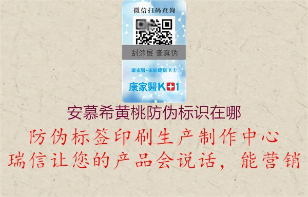 安慕希黃桃防偽標(biāo)識(shí)在哪(圖3) 安慕希黃桃防偽標(biāo)識(shí)在哪3.jpg