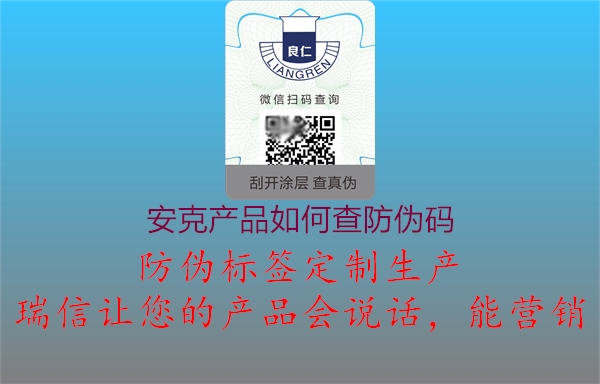 安克產(chǎn)品如何查防偽碼(圖1) 安克產(chǎn)品如何查防偽碼1.jpg