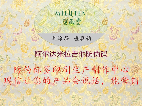 阿爾達(dá)米拉吉他防偽碼(圖2) 阿爾達(dá)米拉吉他防偽碼2.jpg