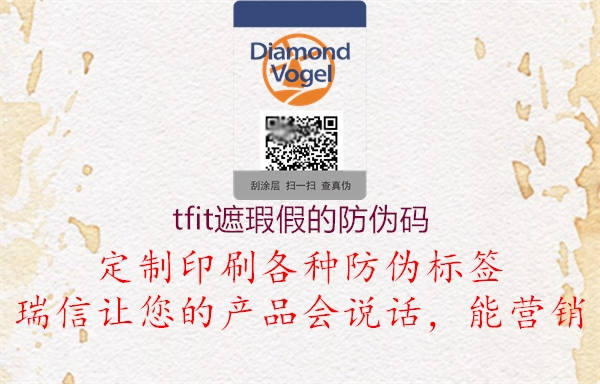 tfit遮瑕假的防偽碼(圖3) tfit遮瑕假的防偽碼3.jpg