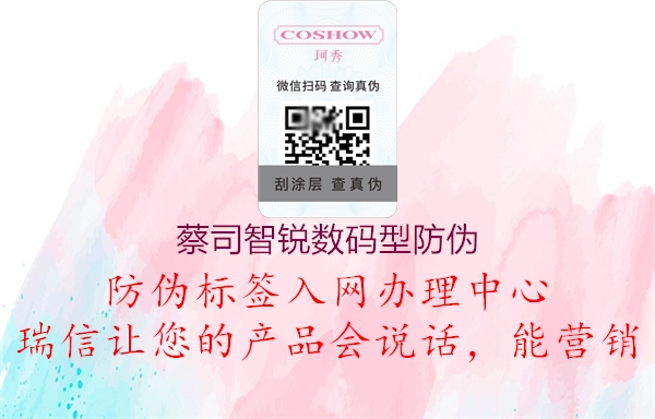 蔡司智銳數(shù)碼型防偽(圖1) 蔡司智銳數(shù)碼型防偽1.jpg