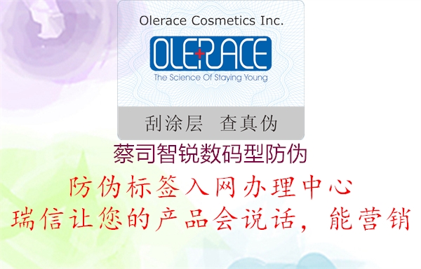 蔡司智銳數(shù)碼型防偽(圖2) 蔡司智銳數(shù)碼型防偽2.jpg