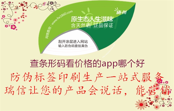 查條形碼看價(jià)格的app哪個(gè)好(圖1) 查條形碼看價(jià)格的app哪個(gè)好1.jpg