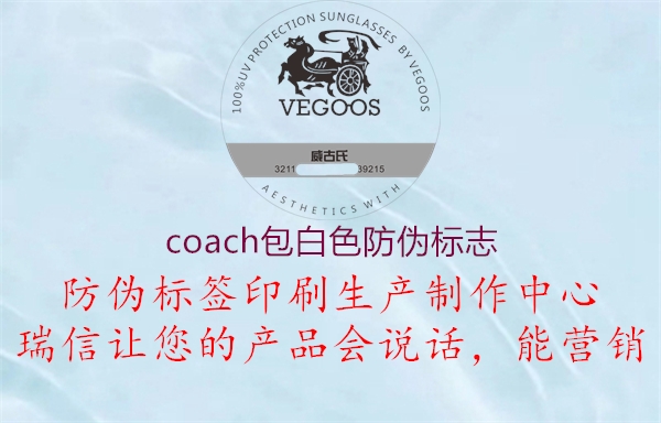 coach包白色防偽標志(圖2) coach包白色防偽標志2.jpg