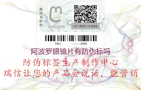 阿波羅眼鏡片有防偽標(biāo)嗎(圖2) 阿波羅眼鏡片有防偽標(biāo)嗎2.jpg