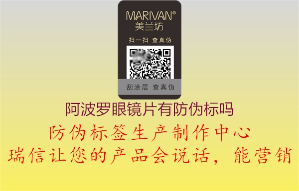 阿波羅眼鏡片有防偽標(biāo)嗎(圖3) 阿波羅眼鏡片有防偽標(biāo)嗎3.jpg