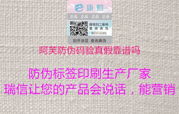 阿芙防偽碼驗真假靠譜嗎(圖1) 阿芙防偽碼驗真假靠譜嗎1.jpg