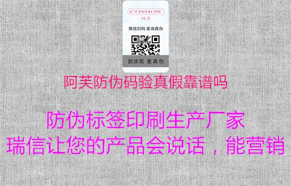 阿芙防偽碼驗真假靠譜嗎(圖2) 阿芙防偽碼驗真假靠譜嗎2.jpg