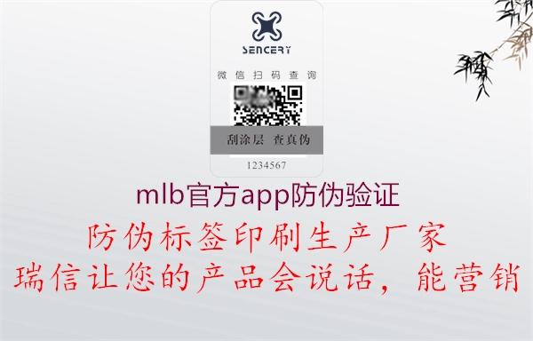 mlb官方app防偽驗(yàn)證(圖1) mlb官方app防偽驗(yàn)證1.jpg