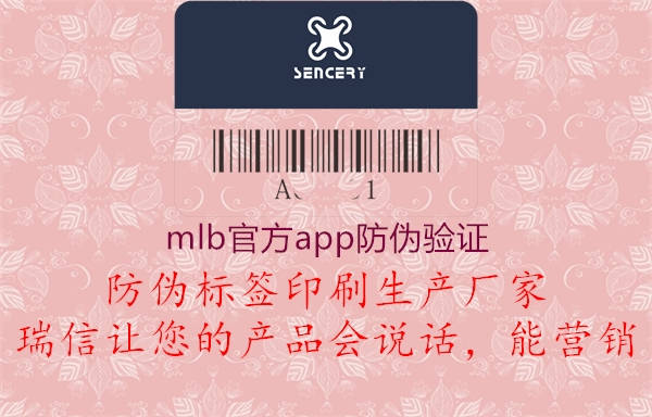 mlb官方app防偽驗(yàn)證(圖2) mlb官方app防偽驗(yàn)證2.jpg