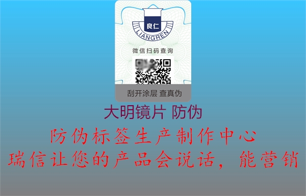 大明鏡片 防偽(圖1) 大明鏡片 防偽1.jpg