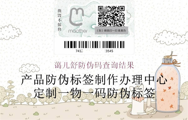 藹兒舒防偽碼查詢結(jié)果(圖2) 藹兒舒防偽碼查詢結(jié)果2.jpg
