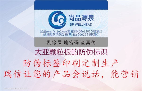 大亞顆粒板的防偽標(biāo)識(shí)2.jpg