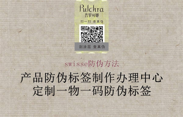 swisse防偽方法(圖3) swisse防偽方法3.jpg