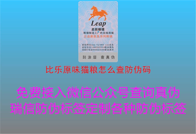 比樂原味貓糧怎么查防偽碼(圖1) 比樂原味貓糧怎么查防偽碼1.jpg