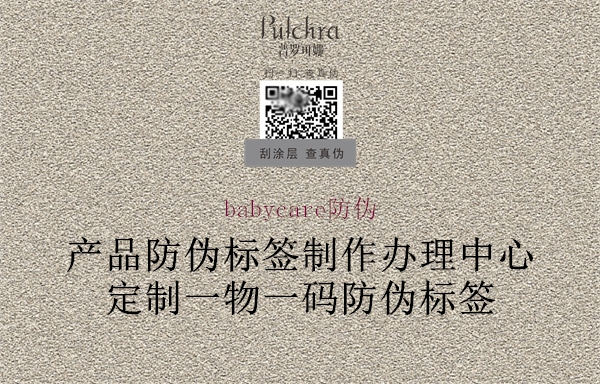 babycare防偽1.jpg