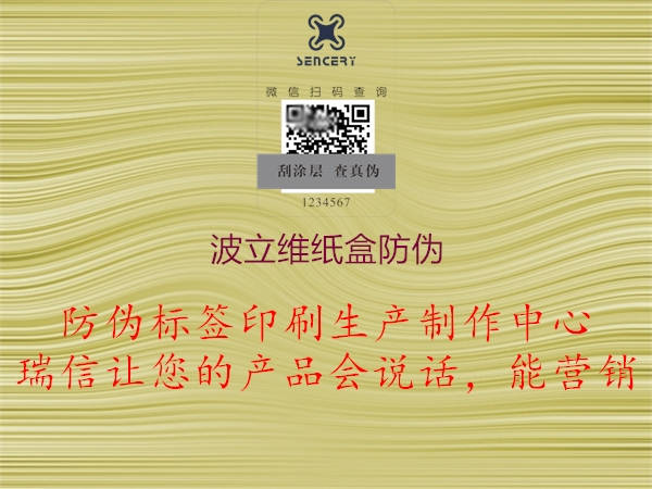 波立維紙盒防偽(圖3) 波立維紙盒防偽3.jpg