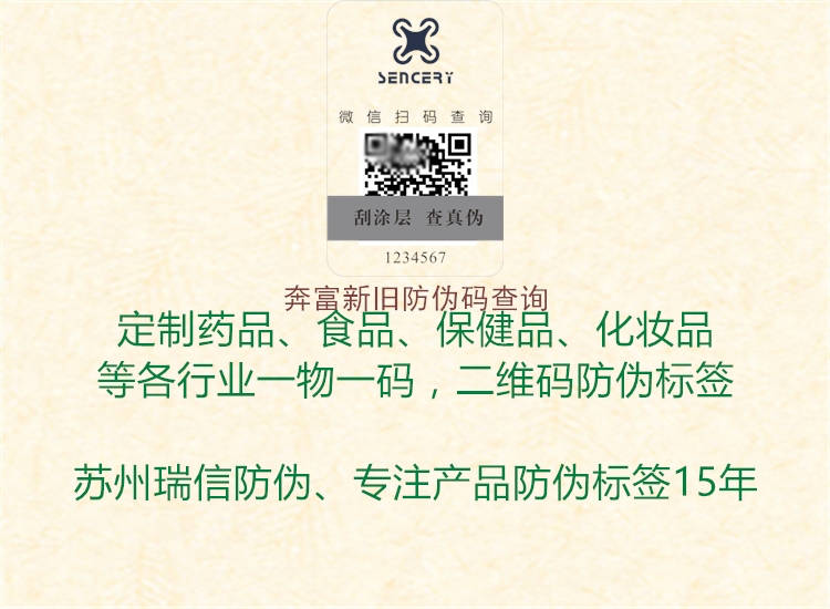 奔富新舊防偽碼查詢1.jpg