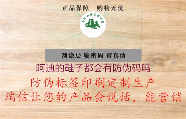 阿迪的鞋子都會(huì)有防偽碼嗎(圖1) 阿迪的鞋子都會(huì)有防偽碼嗎1.jpg