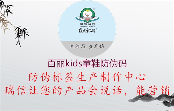 百麗kids童鞋防偽碼(圖2) 百麗kids童鞋防偽碼2.jpg