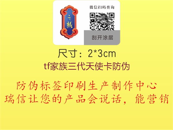 tf家族三代天使卡防偽(圖1) tf家族三代天使卡防偽1.jpg