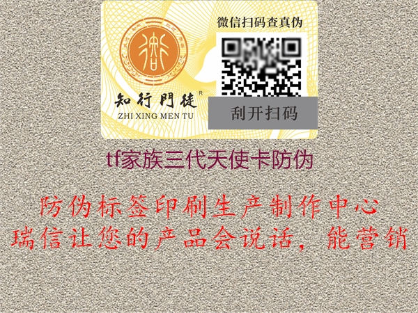 tf家族三代天使卡防偽(圖2) tf家族三代天使卡防偽2.jpg