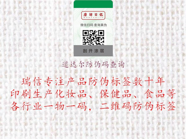 道達爾防偽碼查詢(圖1) 道達爾防偽碼查詢1.jpg
