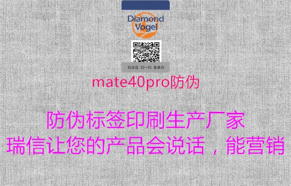 mate40pro防偽(圖3) mate40pro防偽3.jpg