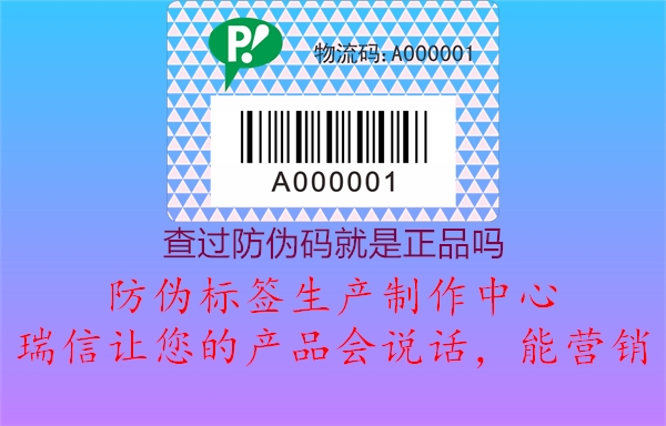 查過防偽碼就是正品嗎(圖1) 查過防偽碼就是正品嗎1.jpg