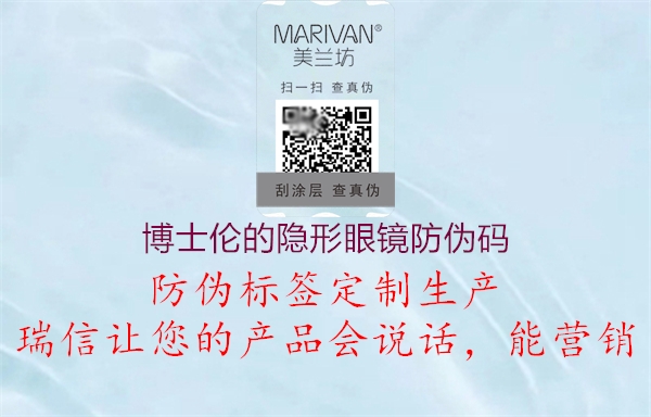 博士倫的隱形眼鏡防偽碼(圖1) 博士倫的隱形眼鏡防偽碼1.jpg