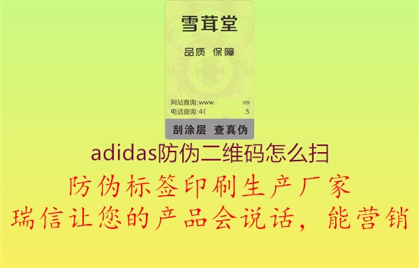 adidas防偽二維碼怎么掃(圖1) adidas防偽二維碼怎么掃1.jpg