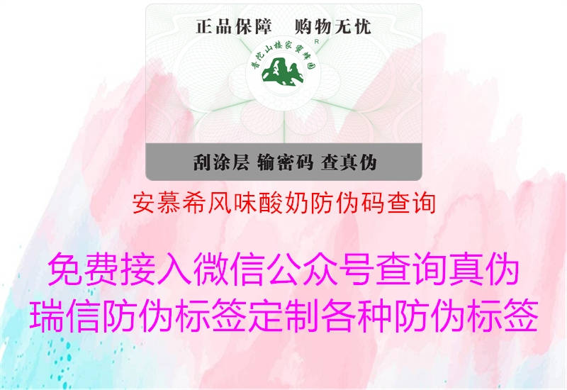 安慕希風味酸奶防偽碼查詢(圖2) 安慕希風味酸奶防偽碼查詢2.jpg