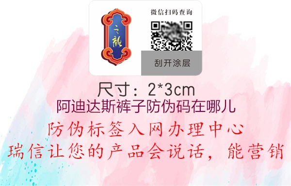 阿迪達斯褲子防偽碼在哪兒(圖2) 阿迪達斯褲子防偽碼在哪兒2.jpg