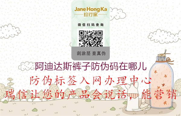 阿迪達斯褲子防偽碼在哪兒(圖1) 阿迪達斯褲子防偽碼在哪兒1.jpg