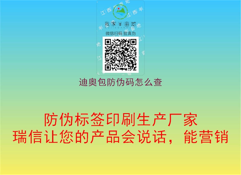 迪奧包防偽碼怎么查(圖1) 迪奧包防偽碼怎么查1.jpg