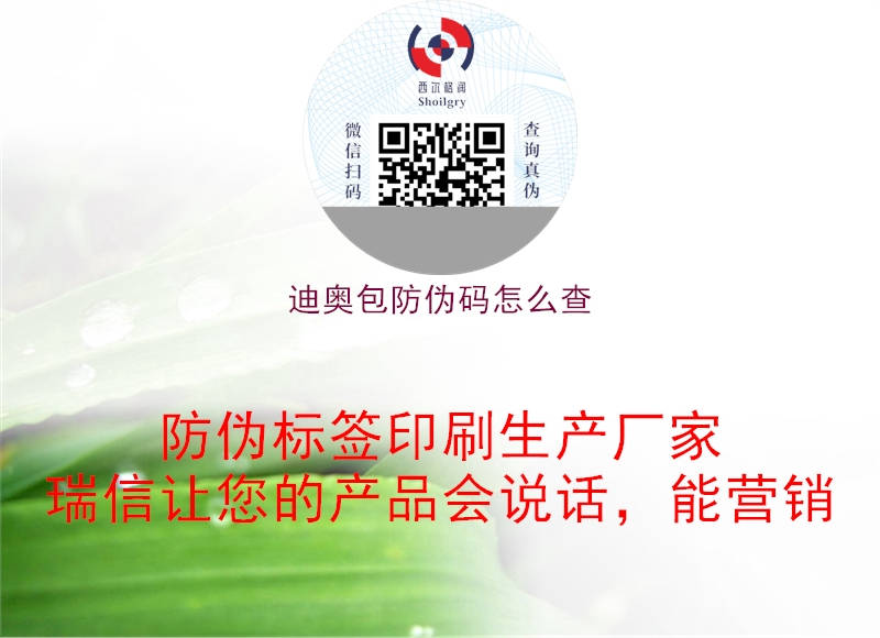 迪奧包防偽碼怎么查(圖2) 迪奧包防偽碼怎么查2.jpg