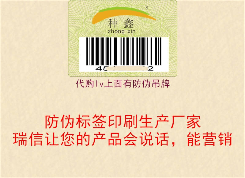 代購lv上面有防偽吊牌(圖1) 代購lv上面有防偽吊牌1.jpg