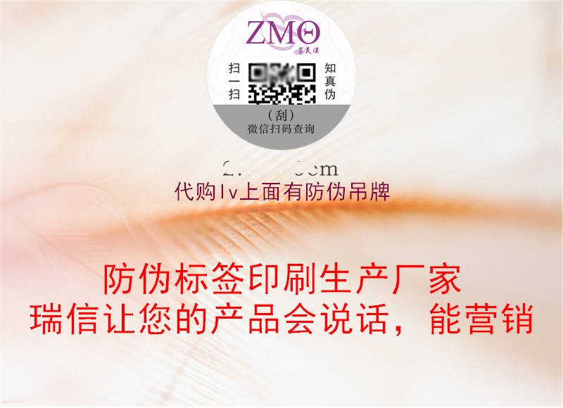 代購lv上面有防偽吊牌(圖2) 代購lv上面有防偽吊牌2.jpg