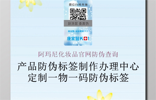 阿瑪尼化妝品官網(wǎng)防偽查詢(圖1) 阿瑪尼化妝品官網(wǎng)防偽查詢1.jpg