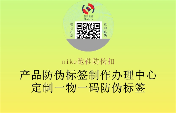 nike跑鞋防偽扣(圖1) nike跑鞋防偽扣1.jpg