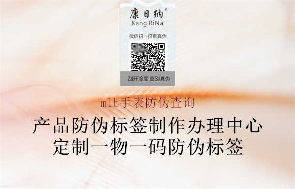 mlb手表防偽查詢(圖1) mlb手表防偽查詢1.jpg