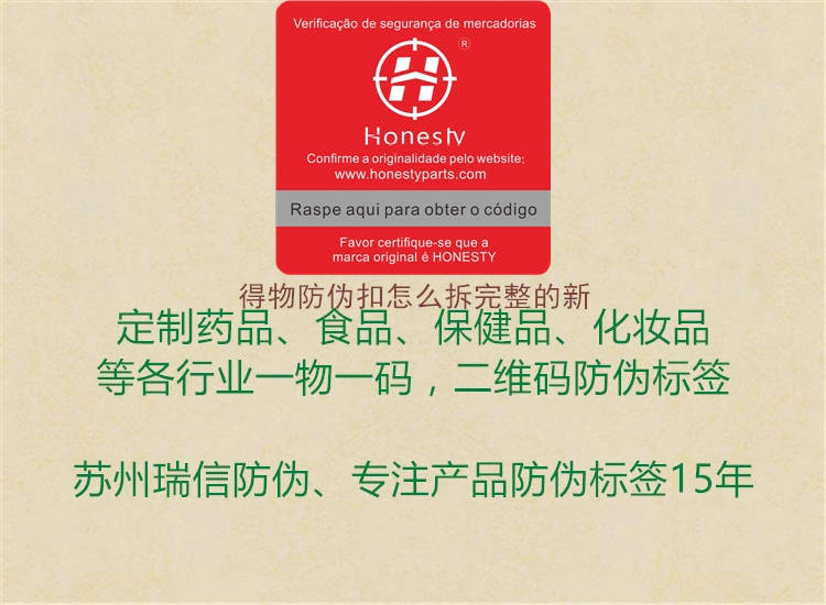 得物防偽扣怎么拆完整的新(圖3) 得物防偽扣怎么拆完整的新3.jpg