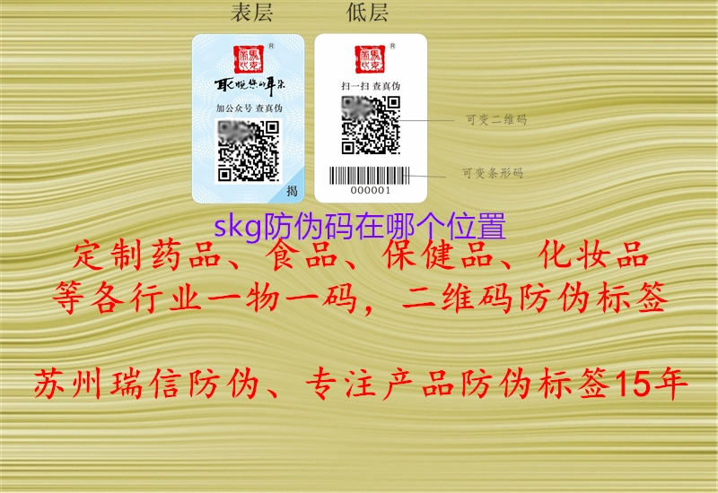 skg防偽碼在哪個位置3.jpg