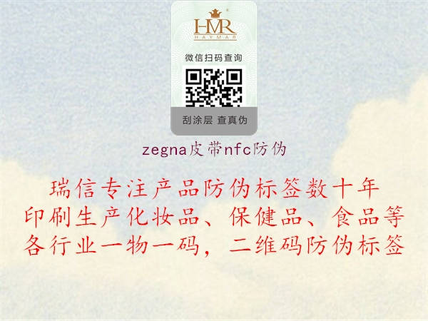zegna皮帶nfc防偽(圖2) zegna皮帶nfc防偽2.jpg