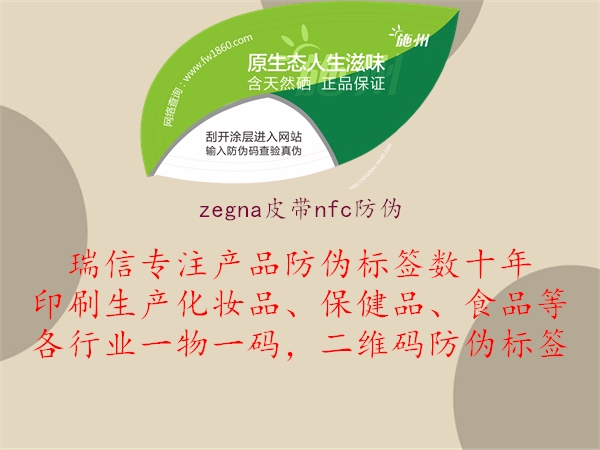 zegna皮帶nfc防偽(圖1) zegna皮帶nfc防偽1.jpg