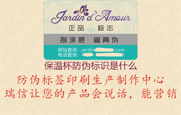 保溫杯防偽標識是什么(圖1) 保溫杯防偽標識是什么1.jpg