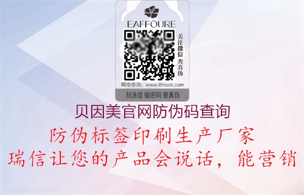 貝因美官網(wǎng)防偽碼查詢(圖1) 貝因美官網(wǎng)防偽碼查詢1.jpg