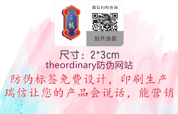 theordinary防偽網(wǎng)站(圖1) theordinary防偽網(wǎng)站1.jpg