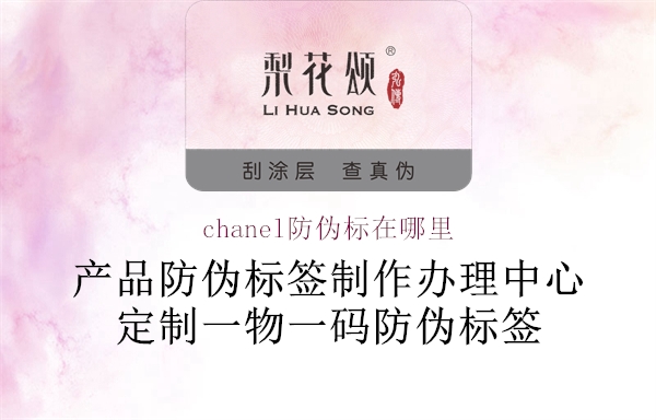 chanel防偽標在哪里(圖2) chanel防偽標在哪里2.jpg