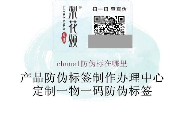 chanel防偽標在哪里(圖1) chanel防偽標在哪里1.jpg